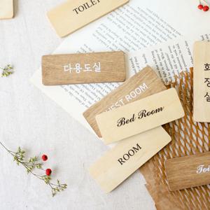 포 우드 방문패 홈데코 나무 원목 셀프 인테리어