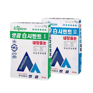 쌍곰 백시멘트 타일 줄눈시멘트 20kg