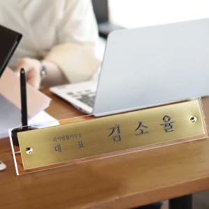 사파이어 골드라인 아크릴 삼각 금속 메탈명패