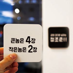 캠페인 화장실안내문 에티켓 사인보드 카페