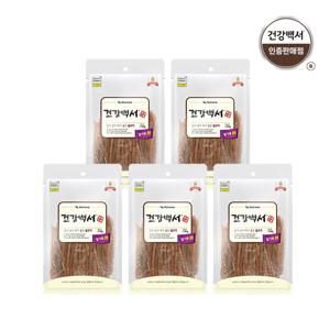 건강백서 얇게썰어 먹기좋은 닭고기 120g 5팩/강아지 간식