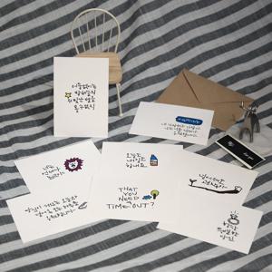 캘리그라피 엽서 8개세트 + 크라프트 봉투 5종