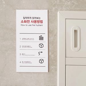 스탭아이콘 아크릴안내판 소화기표지판 안내표시판