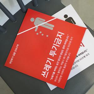 잡았다요놈 아크릴표지판 사인물 쓰레기투기금지