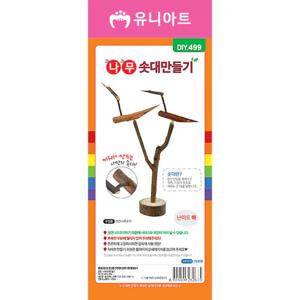 DIY499 2500 나무솟대만들기