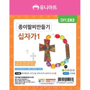 DIY282 종이팔찌만들기 십자가1번