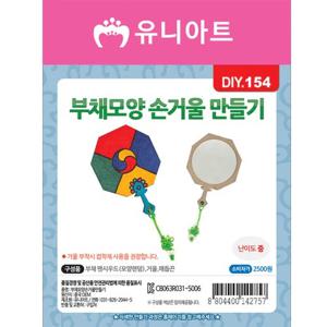 DIY154 팬시우드004부채모양손거울만들기
