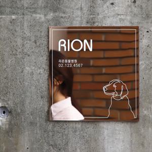 사파이어 브라운골드미러 메탈간판 스텐 금속 병원