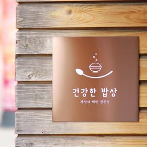 사파이어 브라운골드헤어라인 금속간판 스텐 메탈