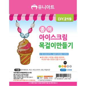 DIY219 1200 종이아이스크림목걸이만들기