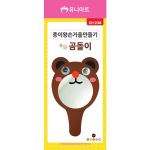 DIY238 1800 종이왕손거울만들기 곰돌이