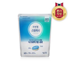 자연퐁 스팀워시 식기세척기용 타블렛 주방세제 베이킹소다 550G X 1개