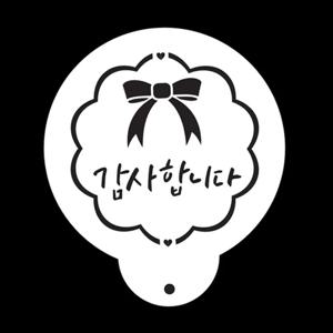베이킹 스텐실도안 감사합니다
