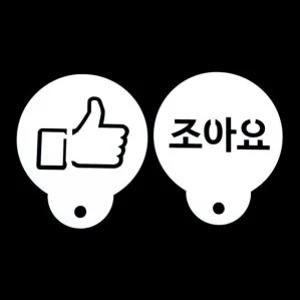 베이킹 스텐실도안 조아요