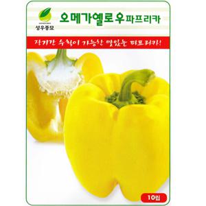 오메가 옐로우 파프리카씨앗 10립