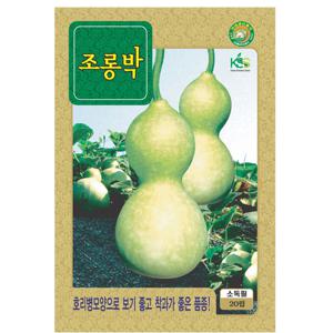 조롱박씨앗 20립