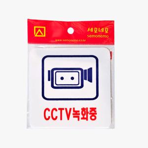CCTV녹화중 표지판 안내판 경고문 감시카메라 녹화중 촬영중 작동중 스티커 100,190,