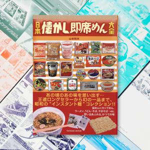 일본 빈티지잡지 레트로책 촬영소품 라면