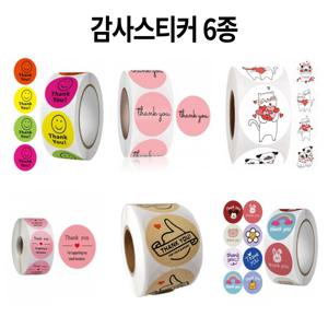 감사 땡큐 원형 청첩장 캐리어 답례품 리뷰 다꾸 씰 스티커 1롤 500매