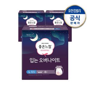 좋은느낌 오리지널 입는 오버나이트 8px3팩 (L/M/S 택1)
