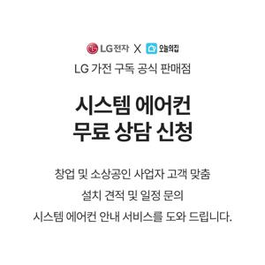 [렌탈](구독) 시스템 에어컨 환기/스탠드 가정용 상업용 신축 입주 리모델링 컨설팅