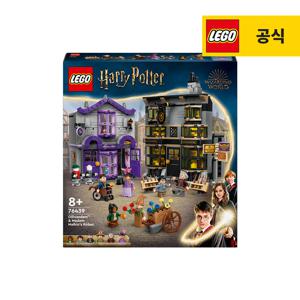 해리포터 76439 올리밴더와 말킨 부인의 망토
