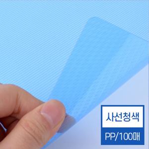 현대오피스 제본표지 비닐커버 사선청색 (0.5mm A4 100매)