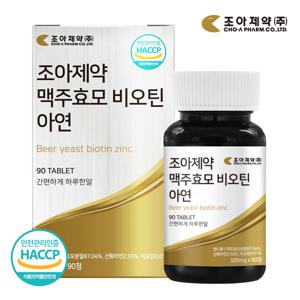 고함량 맥주효모 비오틴 아연 500mg*90정
