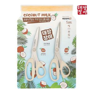 코코넛밀크 2종 주방가위세트 실리콘손잡이 스텐가위 스테인리스 고기가위 국산주방가위
