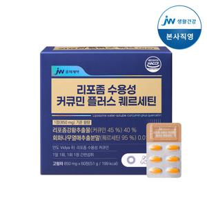 인도산 강황 리포좀 플러스 퀘르세틴 수용성 커큐민 60정