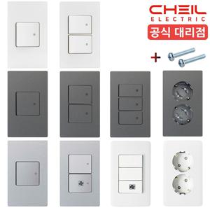 제일 디노 스위치 전등 전기 콘센트 화이트 다크그레이 실버 조명 화장실 커버 교체