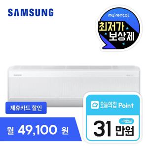 [렌탈] 벽걸이 냉난방기 42.3M2 (13평형) 화이트 AR13C9180HZS