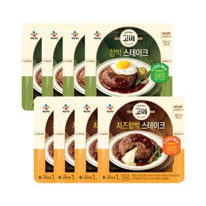 고메 함박스테이크 152g*4개+치즈 함박스테이크 152g*4개