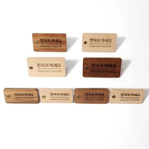 만지지 마세요 안내판 표지판 테이블 데스크 사인 레이저 각인