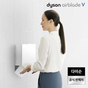 에어블레이드 V 화이트 핸드드라이어 Airblade V 무료설치 공식총판 정품5년무상AS