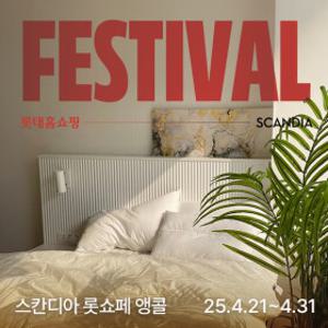 [카드할인+적립혜택] 스칸디아 카테고리별 인기가구 득템 모음전/ 착불배송
