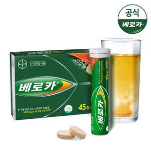 [공식][최종22,510원+T할인5%] 베로카 발포비타민 45T_튜브 (+2통구매시 추가증정)/종합비타민/멀티비타민 비타민C