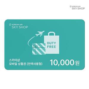 대한항공 SKY SHOP 1만원 모바일 상품권 금액권