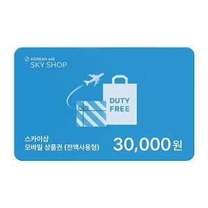 대한항공 SKY SHOP 3만원 모바일 상품권 금액권