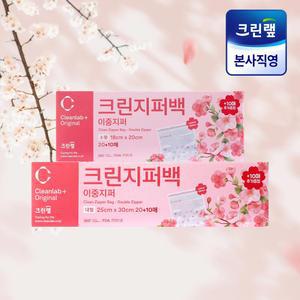 [시즌한정] 벚꽃지퍼백 세트(소 30매+대 30매)