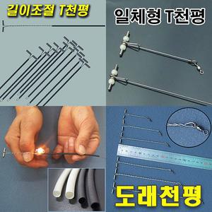 T천평/원투 갈치 우럭 광어 장어 낚시 자작 채비/편대
