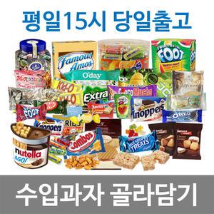 코스트코 수입과자 간식 모음 초콜릿 젤리 사무실 회사 탕비실 학교