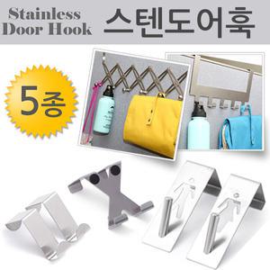 스텐레스 도어훅 옷걸이 철제 옷 모자 가방걸이 후크 행거