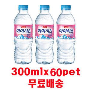 휴대용/아이시스8.0 300mlX60병/동원샘물
