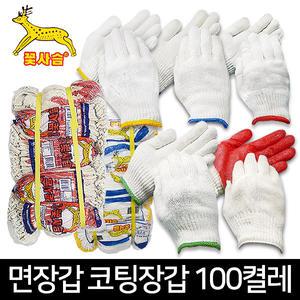고급 면장갑100켤레 40~57g 꽃사슴장갑/목장갑/반코팅