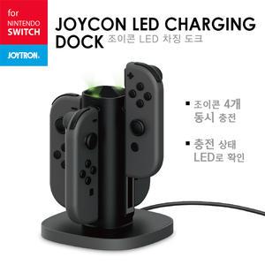 닌텐도 스위치 조이콘 LED 차징 도크