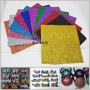 베이직 글리터지/네임핀재료/응원피켓/주차번호판