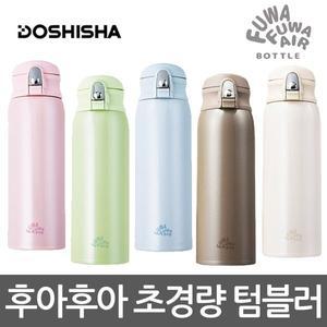 [도시샤] 후아후아 초경량 보온보냉 텀블러 원터치형 480ml
