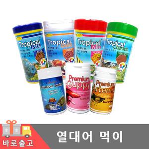 열대어 먹이 사료 구피 치어 물고기 붕어 테트라 잉어