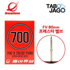 흥아 700c 자전거 튜브 700x28/700x32 FV80mm 하이브리드 픽시 로드자전거